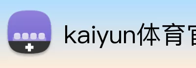 kaiyun体育官网在线登录 logo